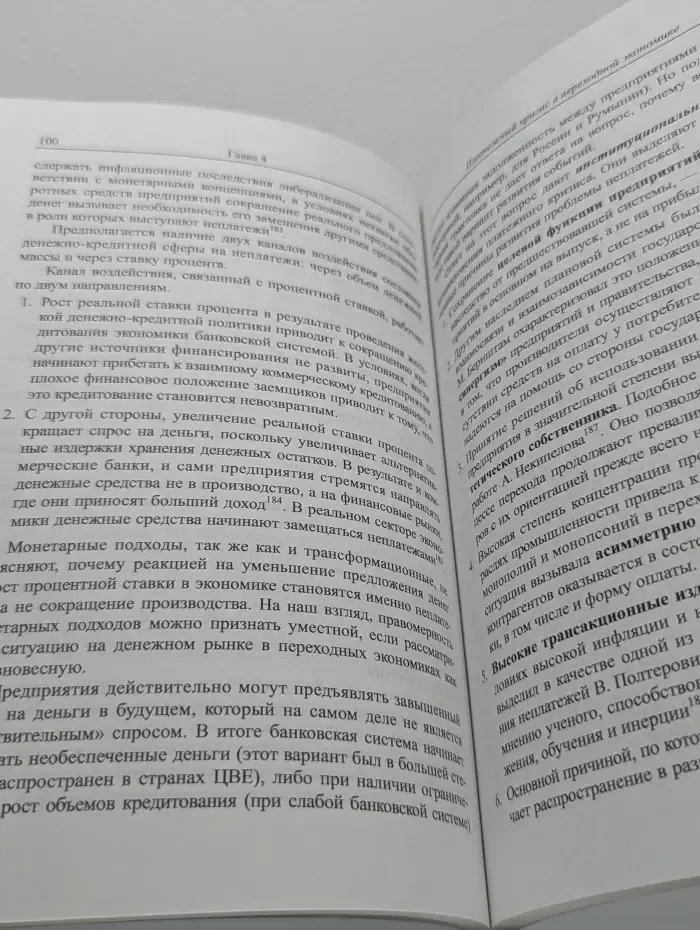 Развитие денежно-кредитной сферы в трансформационный период. Россия и страны Центральной и Восточной Европы