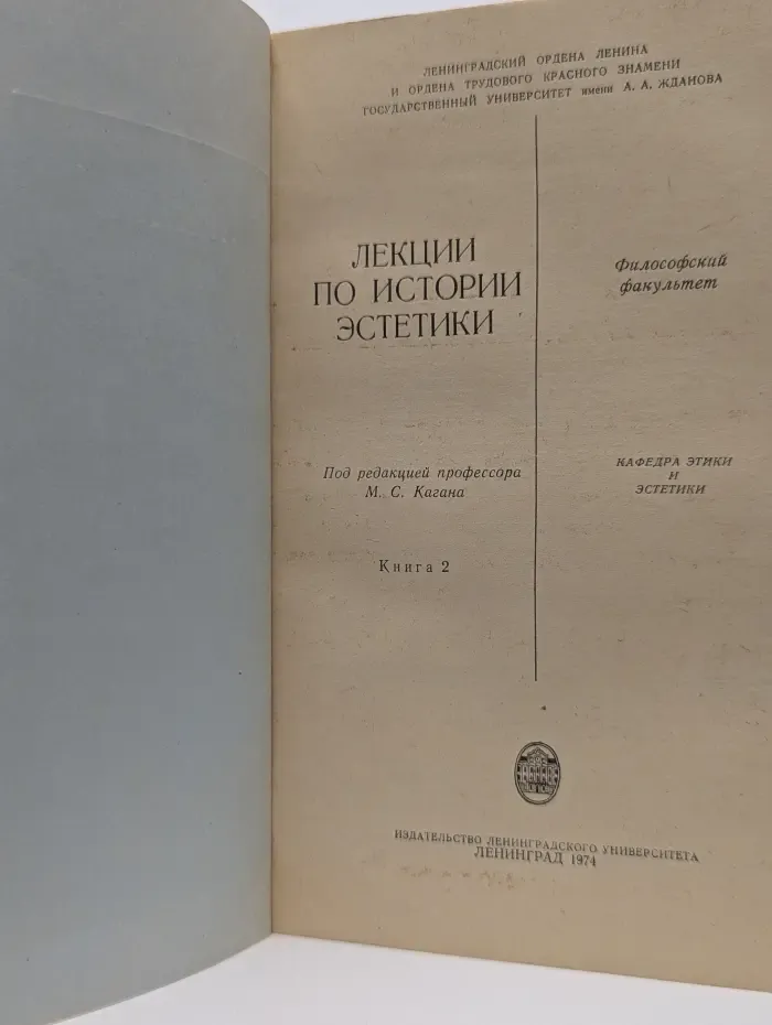 Лекции по истории эстетики. Книга 2