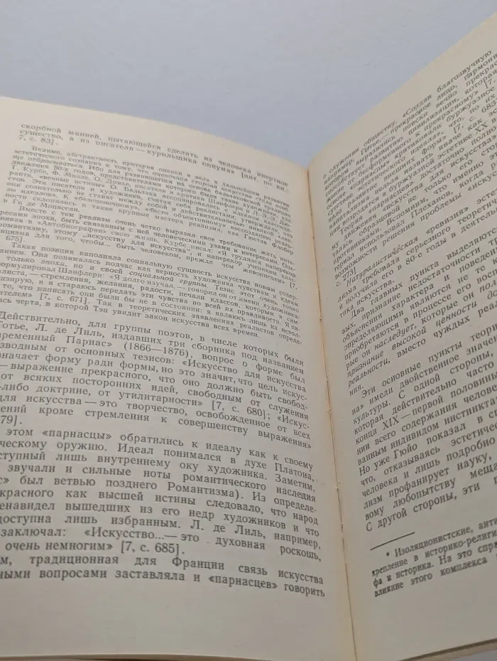 Лекции по истории эстетики. Книга 3. Часть 1