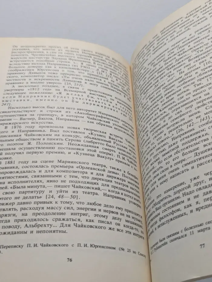 Русские и советские дирижеры. Эдуард Францевич Направник