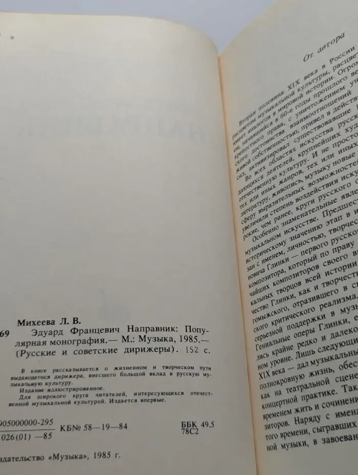 Русские и советские дирижеры. Эдуард Францевич Направник
