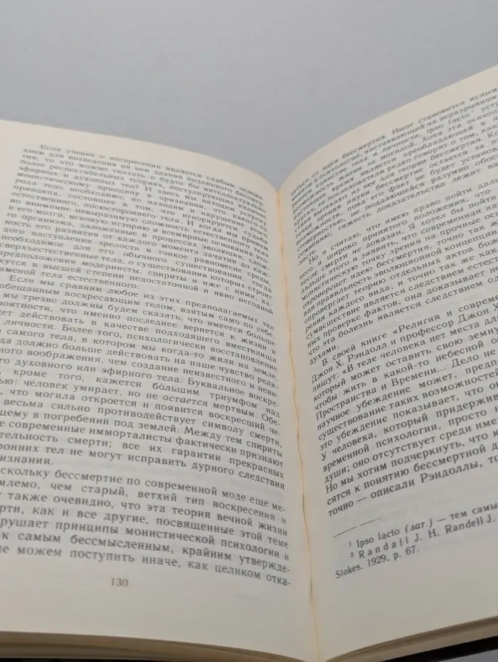 Иллюзия бессмертия