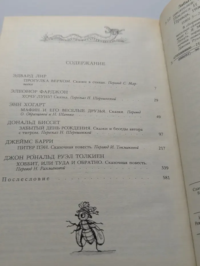 Забытый день рождения. Сказки английских писателей