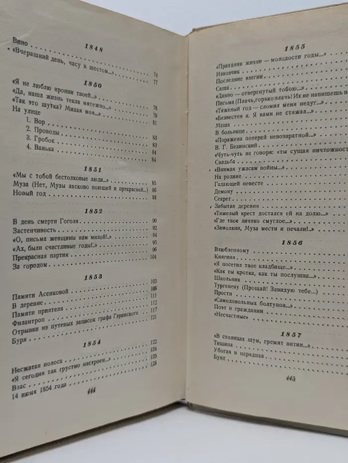 Н. А. Некрасов. Сочинения в 3 томах. Том 1