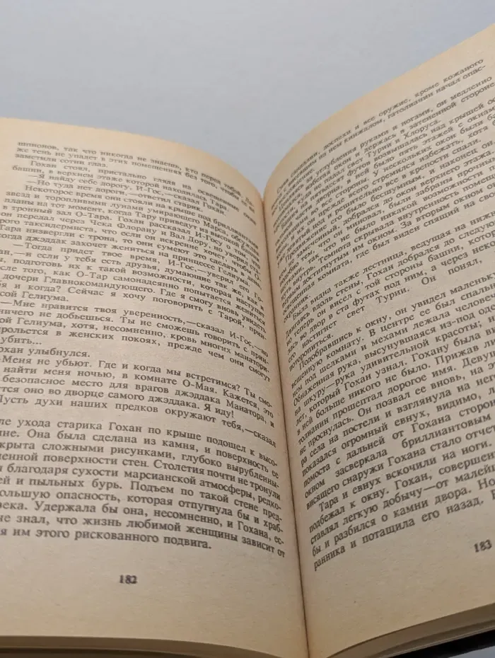 Марсиане. Книга 5-6. Марсианские шахматы. Великий ум Марса