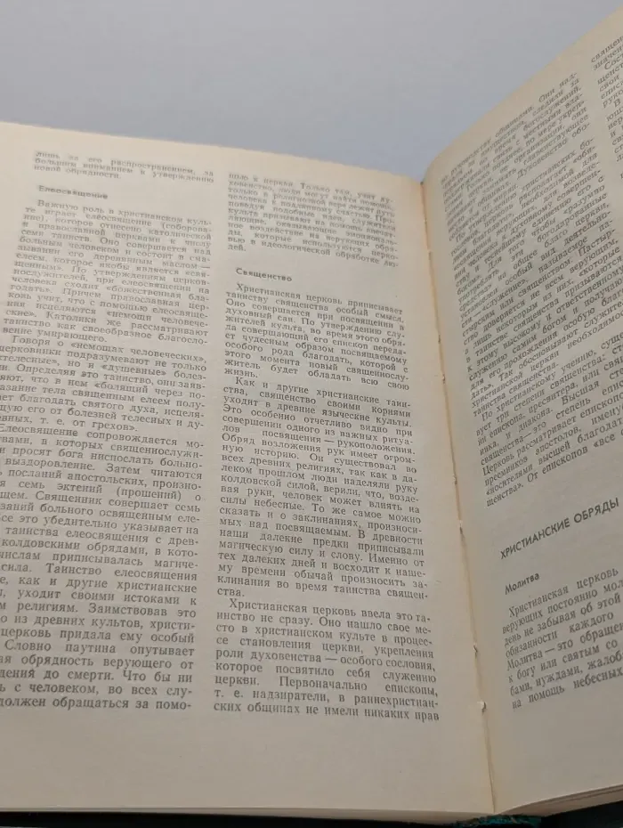 Настольная книга атеиста
