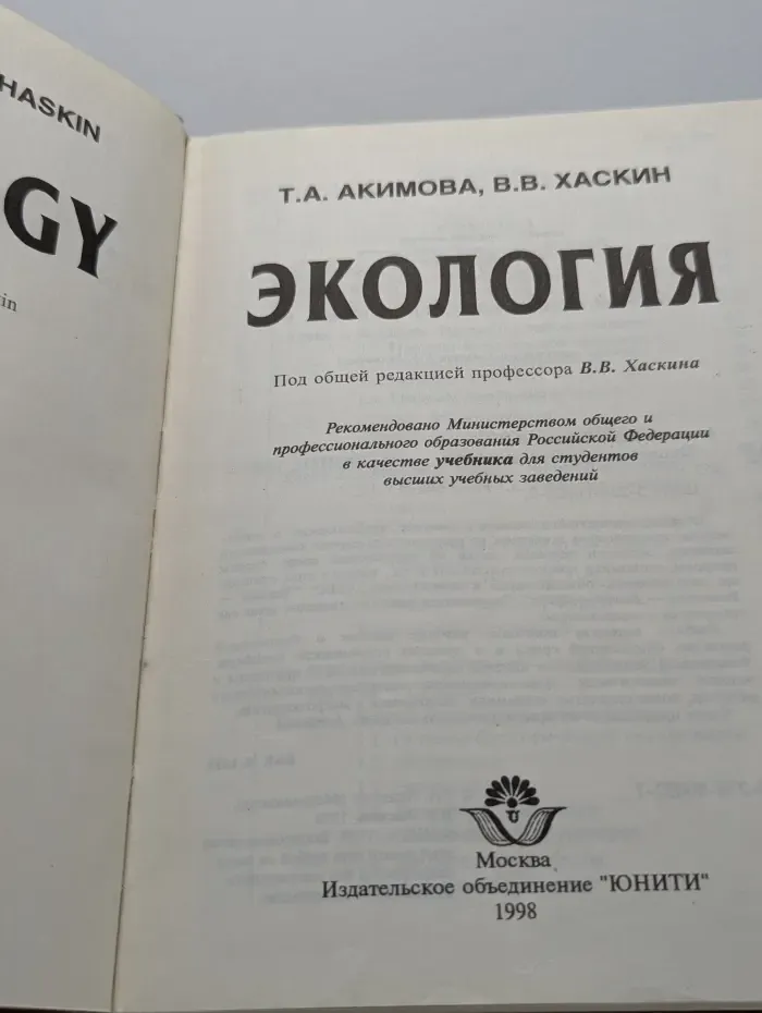 Экология