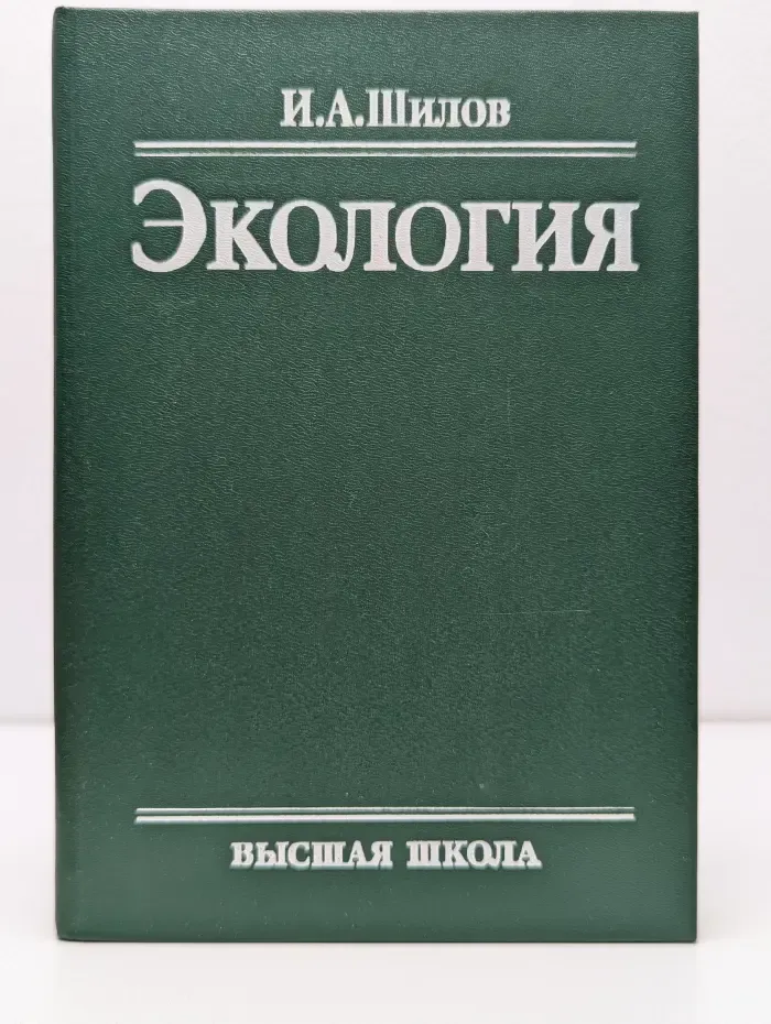 Экология