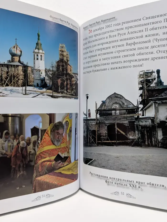 Форпост святой Руси