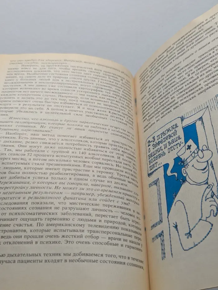 Знание. Выпуск № 3/1990. Миры внутри нас?