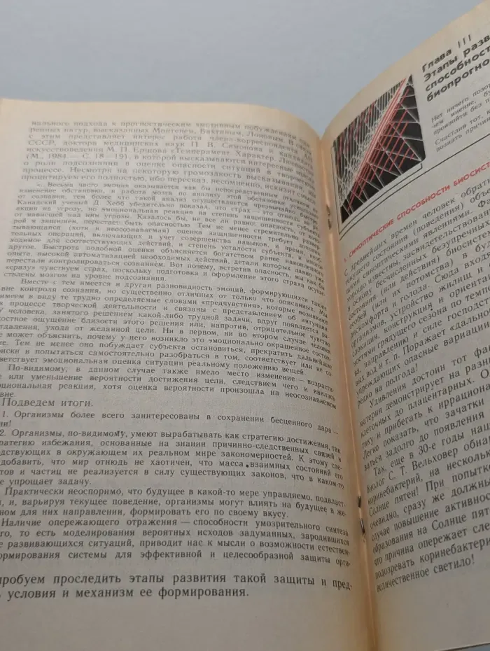 Знание. Выпуск № 11/1989. Последняя книга Сивиллы?