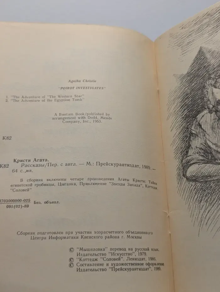 Агата Кристи. Рассказы