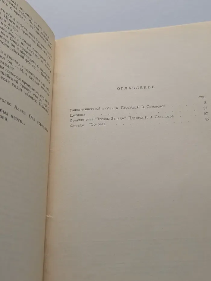 Агата Кристи. Рассказы