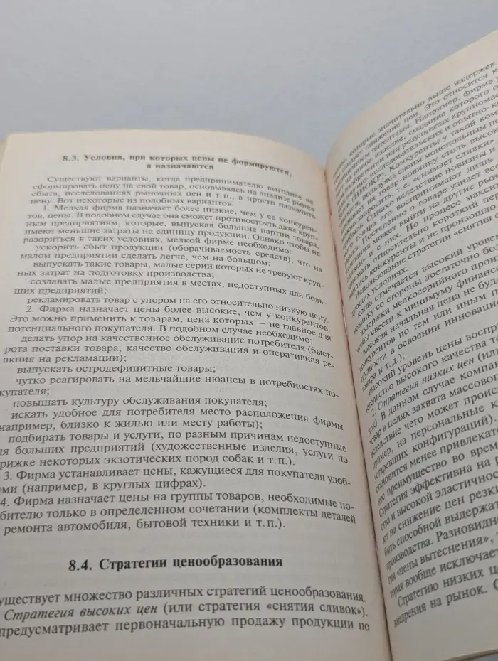 Основы маркетинга