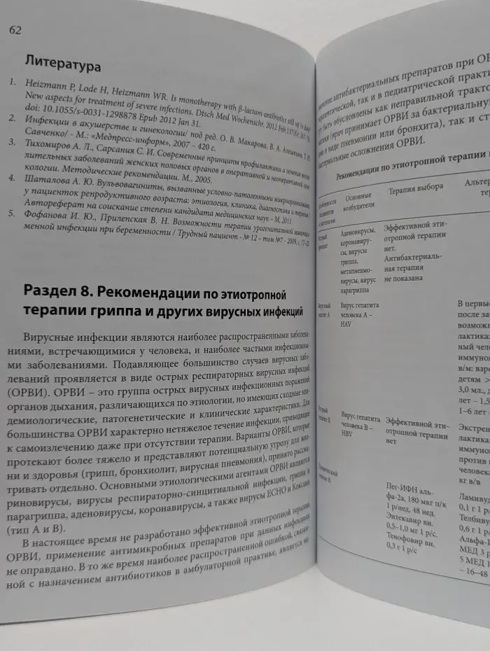 Стратегия и тактика рационального применения антимикробных средств в амбулаторной практике