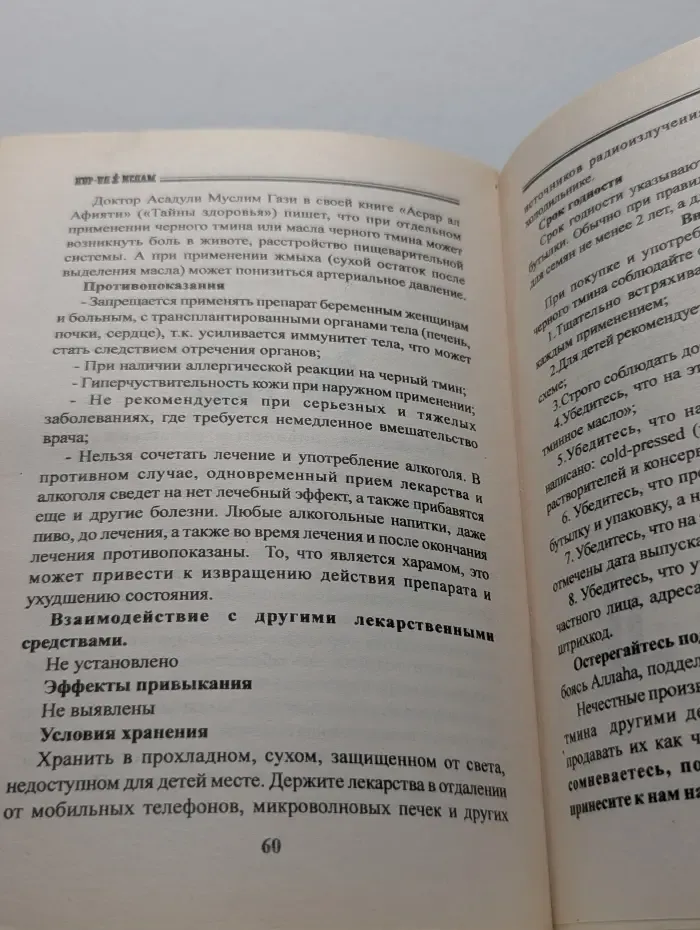 Чудо черного тмина. Лечение черным тмином и его маслом