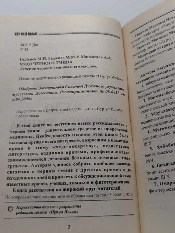 Чудо черного тмина. Лечение черным тмином и его маслом