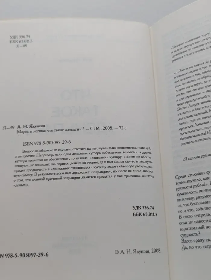 К. Маркс и логика. Что такое деньги?