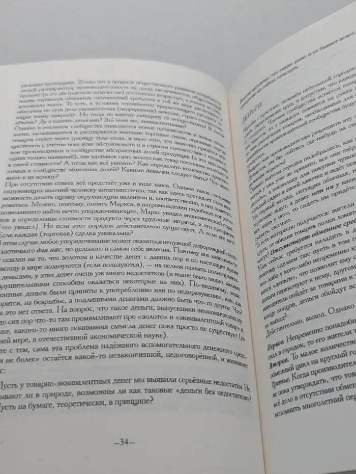 К. Маркс и логика. Что такое деньги?