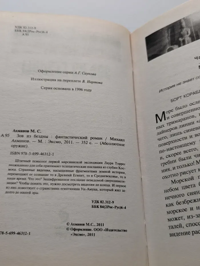 Абсолютное оружие. Зов из бездны