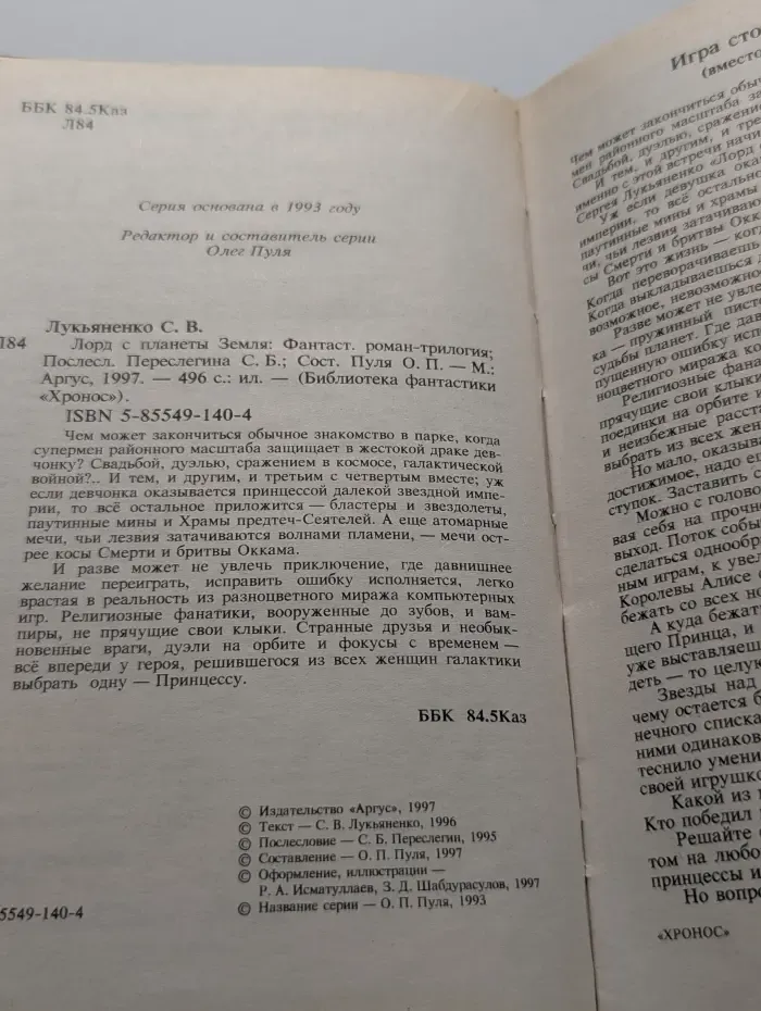 Лорд с планеты Земля