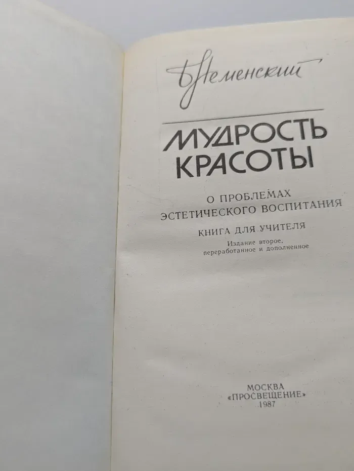 Мудрость красоты