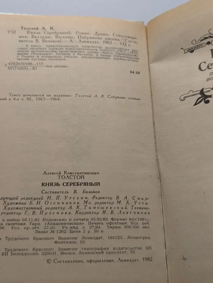 Князь Серебряный