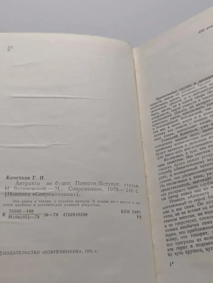 Новинки Современника. Антракта не будет