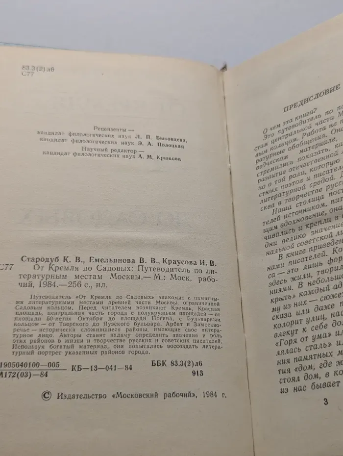 От Кремля до Садовых. Путеводитель по литературным местам