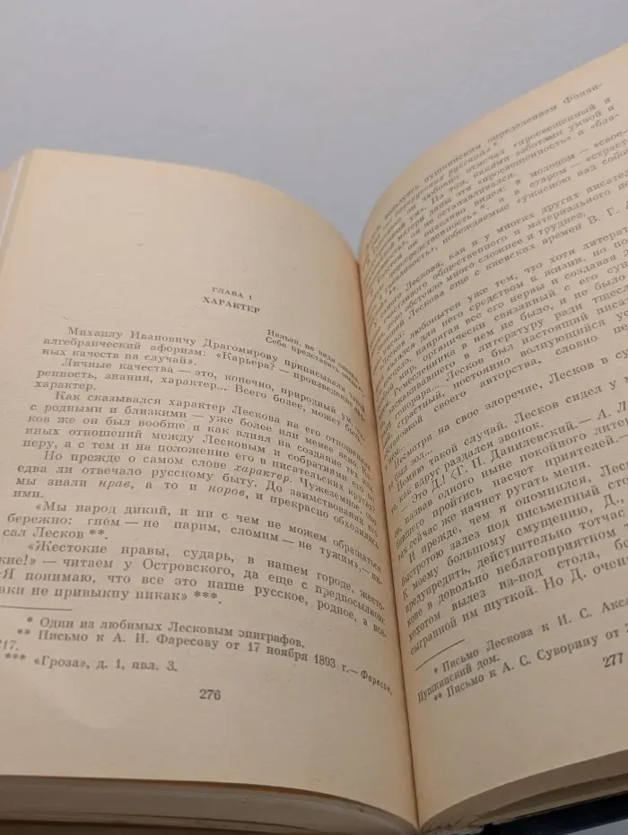 Жизнь Николая Лескова. В 2 томах. Том 1