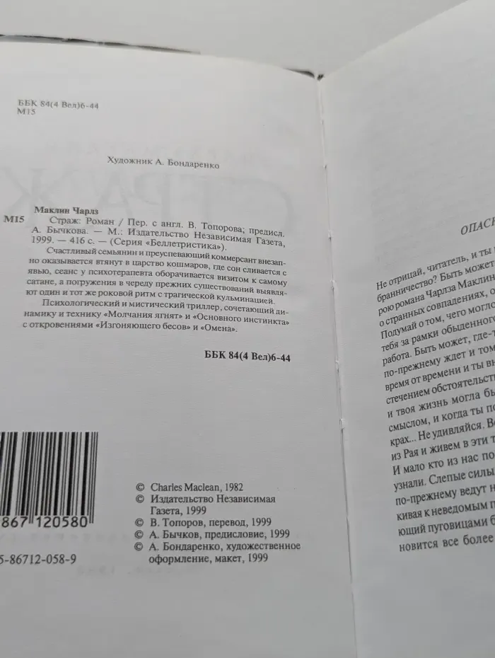 Беллетристика. Страж