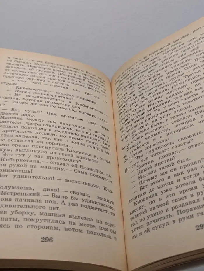 Приключения Незнайки и его друзей. Незнайка в Солнечном городе