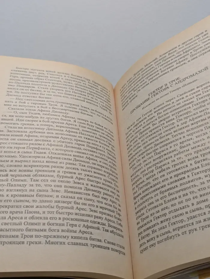 Легенды и мифы Древней Греции