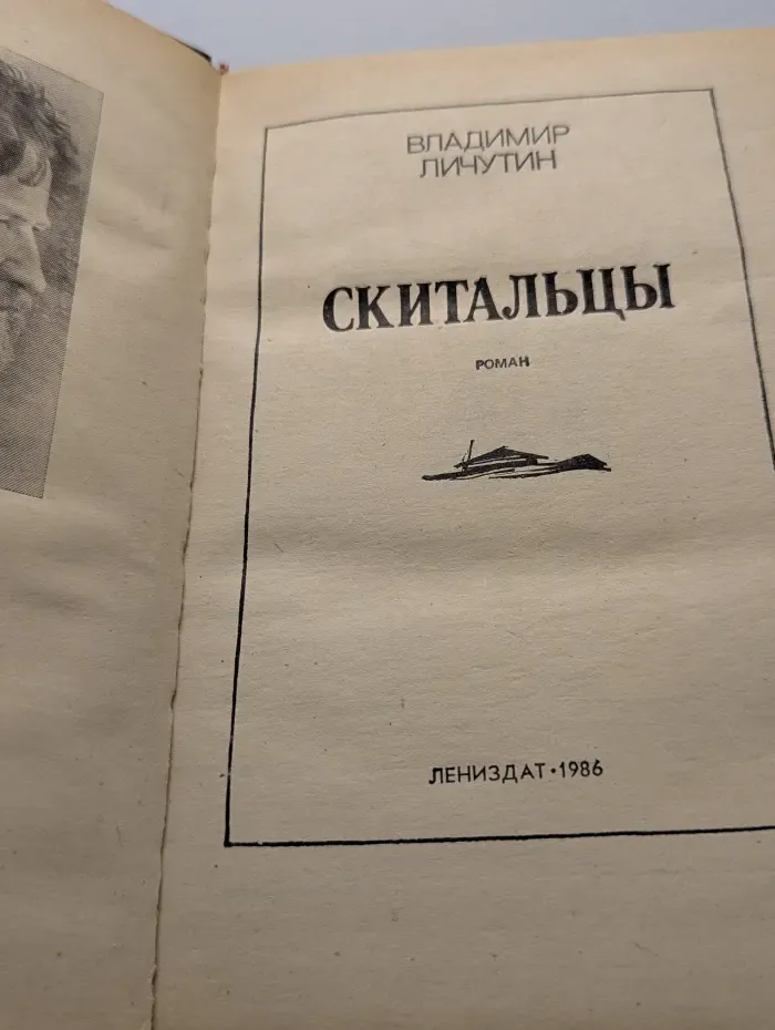 Скитальцы