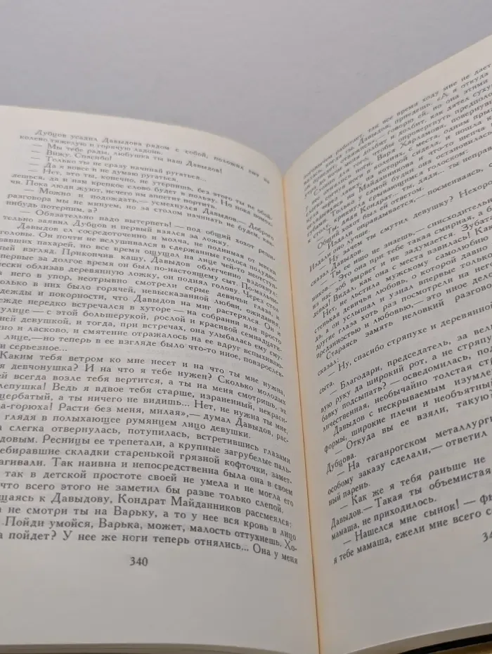 Библиотека мировой литературы для детей. Поднятая целина. Нахаленок. Судьба человека