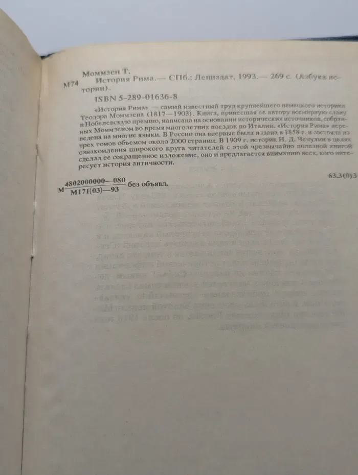 Азбука истории. История Рима