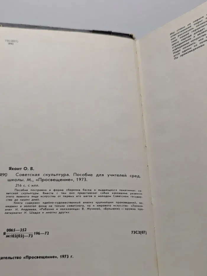 Советская скульптура