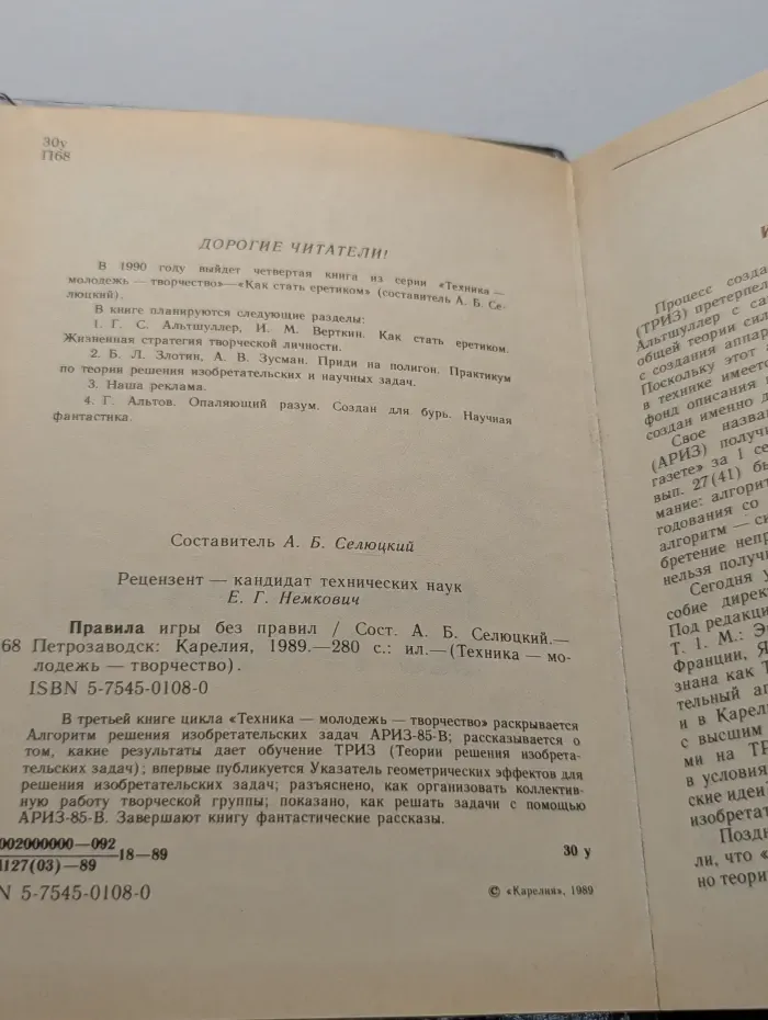 Техника - молодежь - творчество. Правила игры без правил