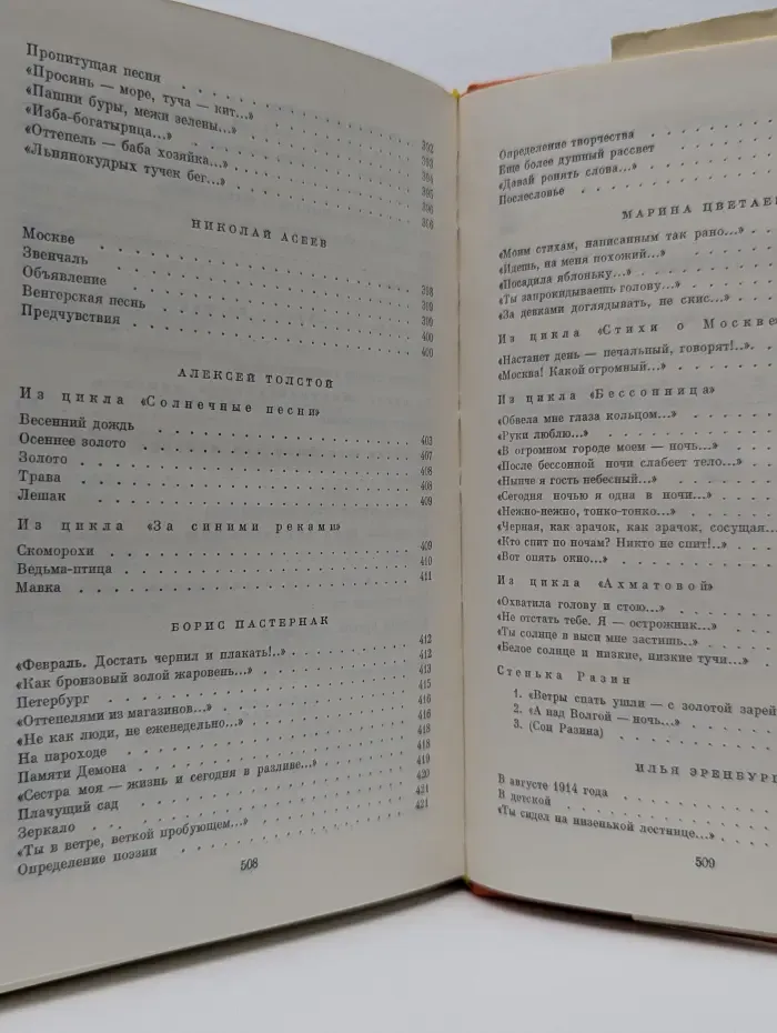 Библиотека всемирной литературы. Русская поэзия начала XX века. Дооктябрьский период