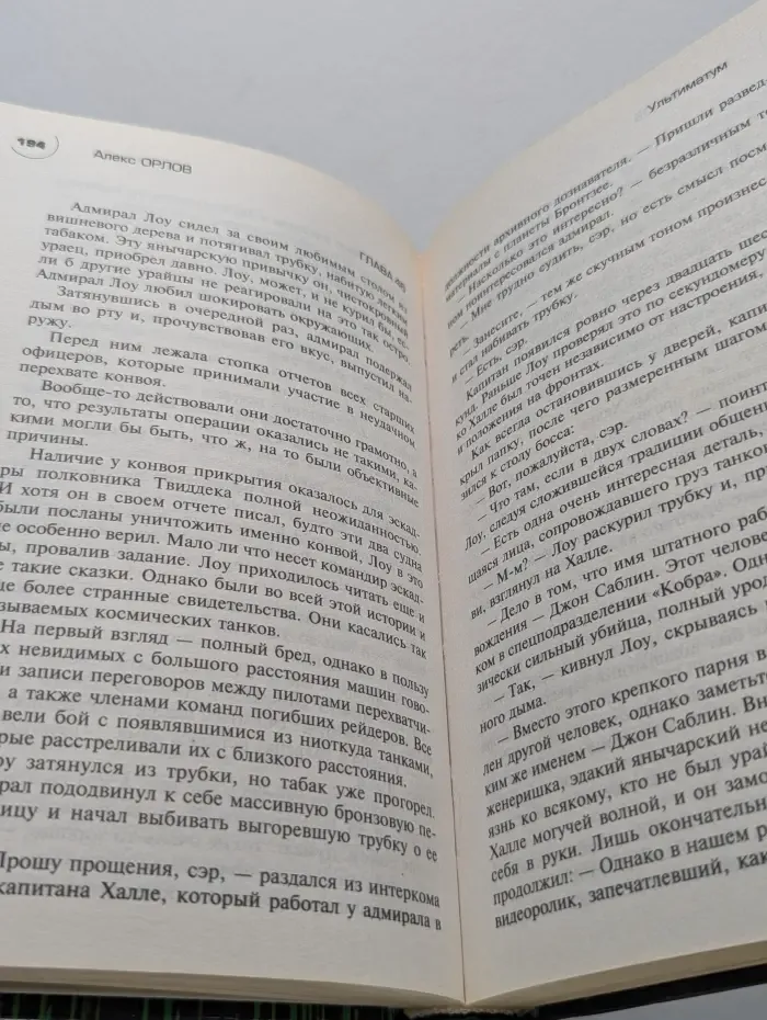 Русский фантастический боевик. Ультиматум