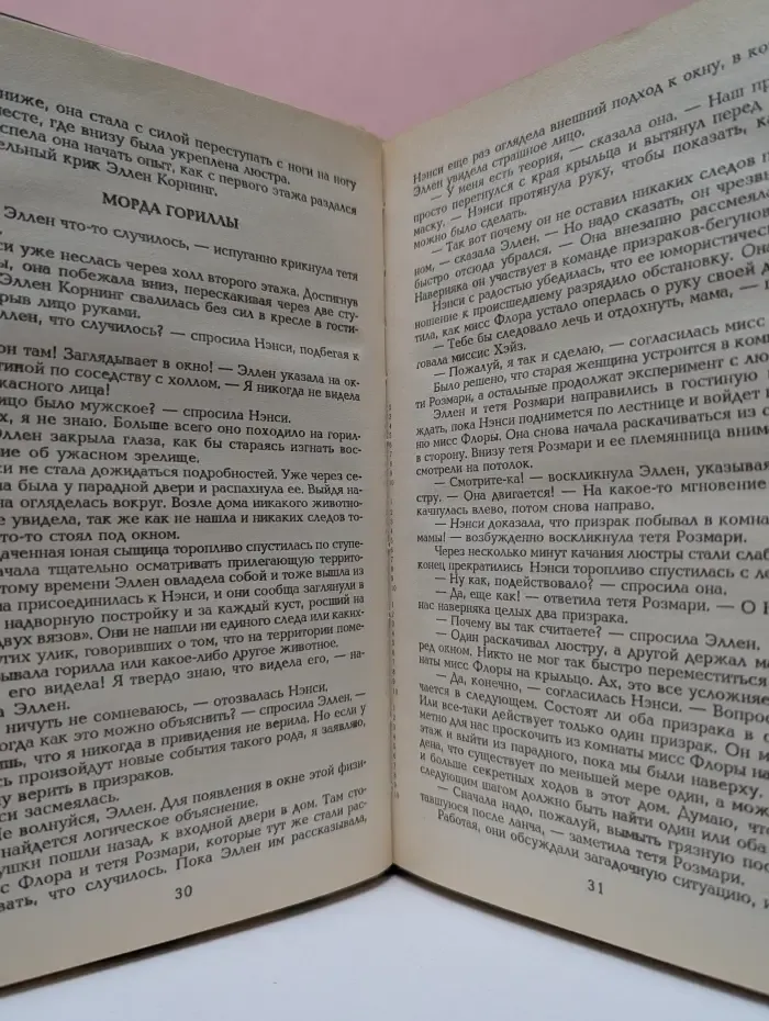 Тайна 99 ступенек