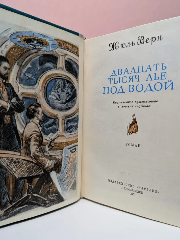 Двадцать тысяч лье под водой