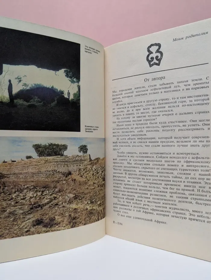 Все еще удивительная Африка