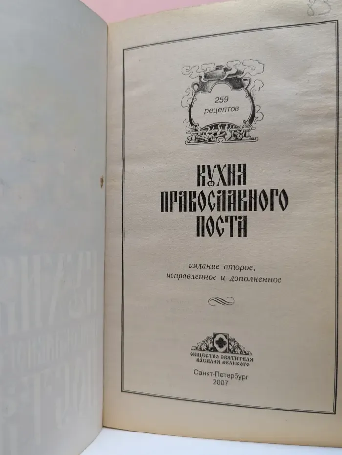 Кухня православного поста