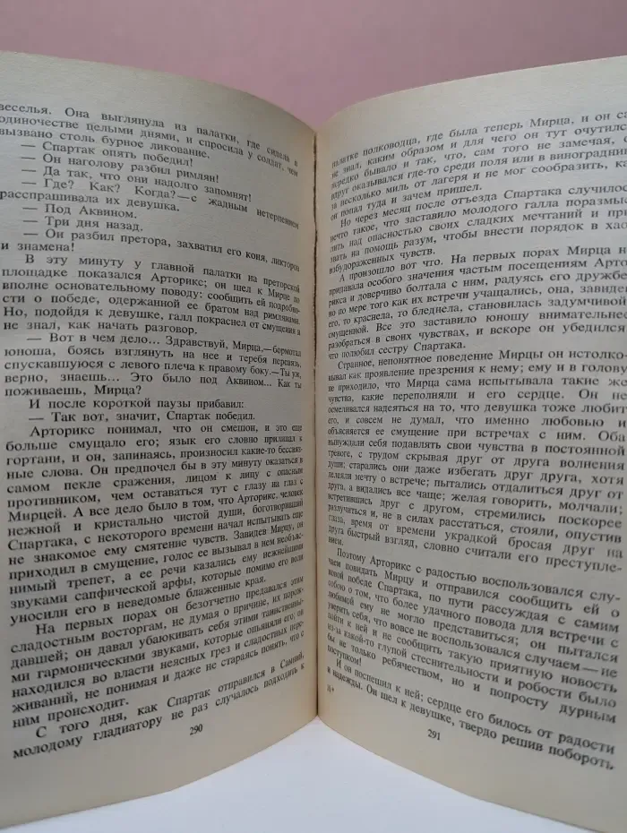 Спартак