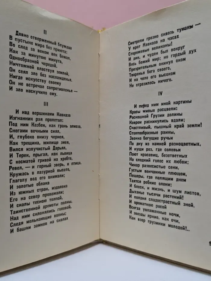 М. Ю. Лермонтов. Стихотворения и поэмы. В 2 томах. Том 1
