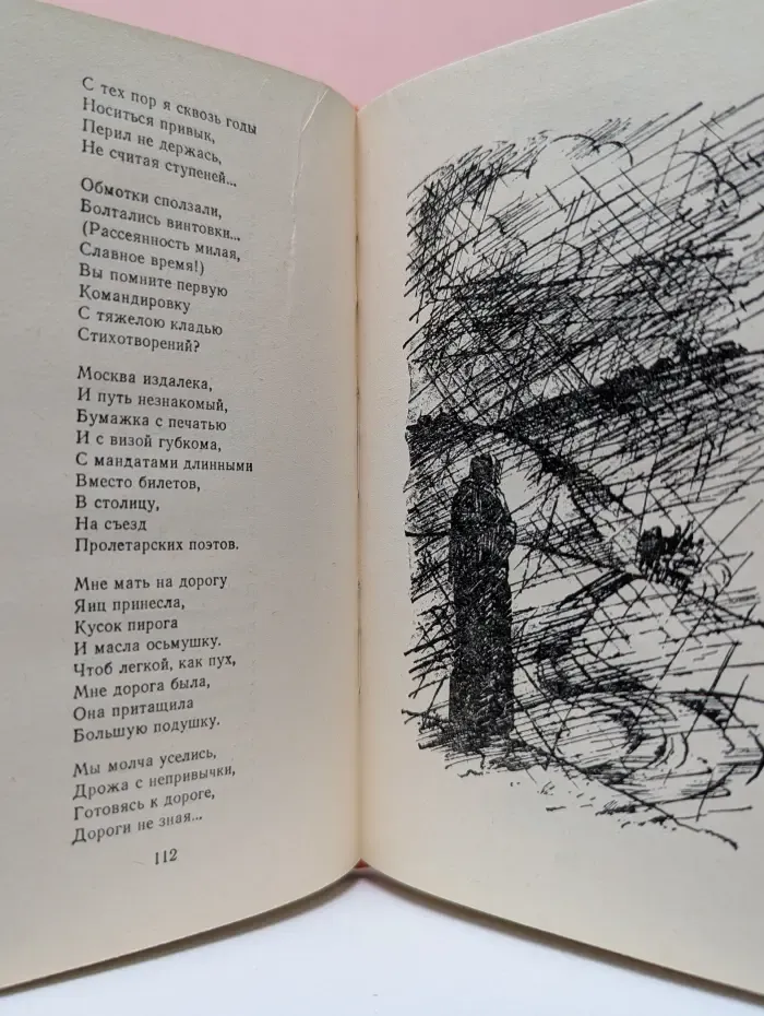 Михаил Светлов. Стихотворения