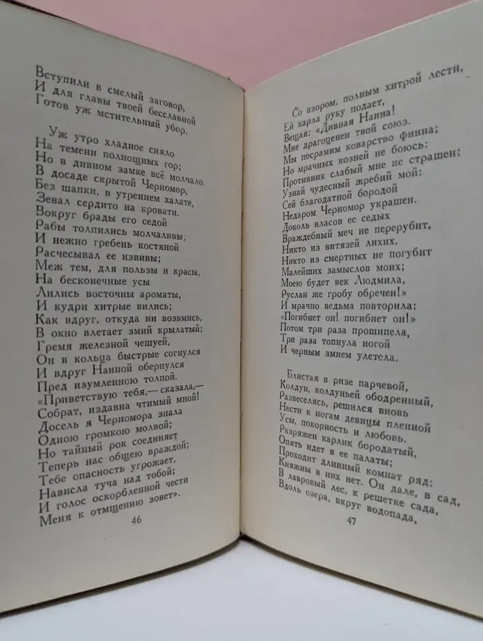 А. С. Пушкин. Полное собрание сочинений в 10 томах. Том 4