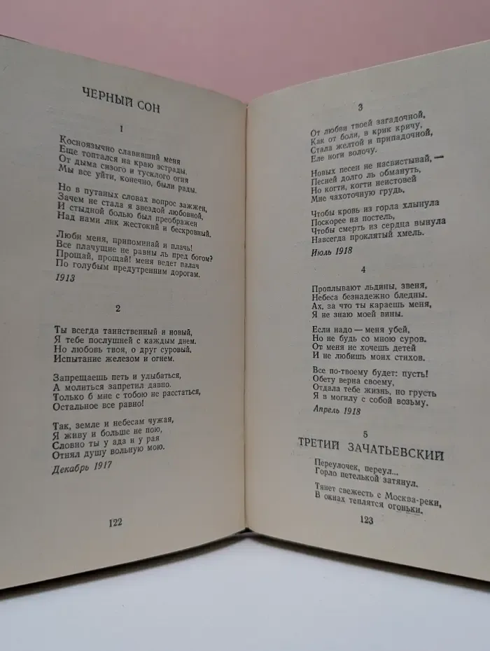 Анна Ахматова. Стихотворения
