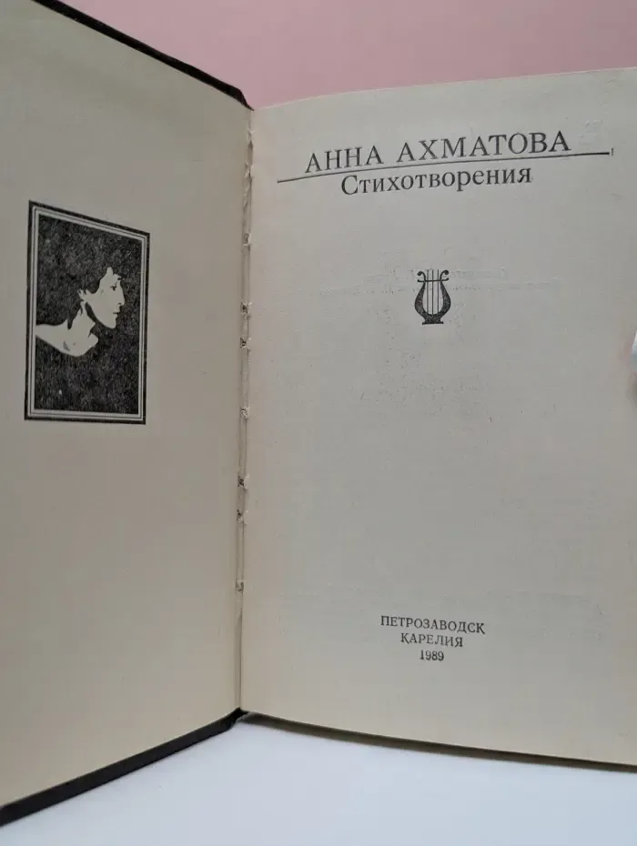 Анна Ахматова. Стихотворения